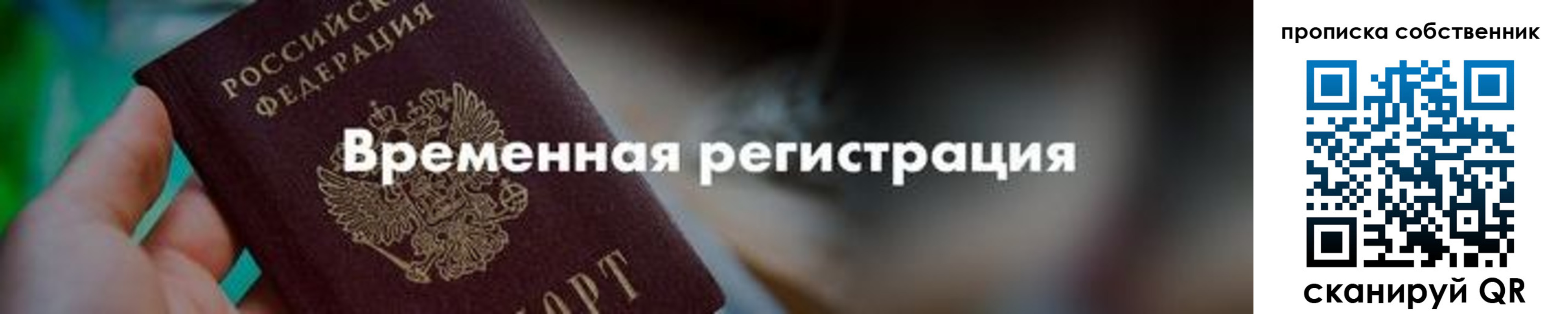 прописка для работы в Вышнем Волочке