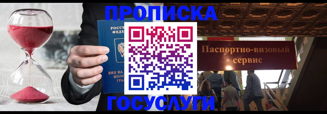 временная регистрация законно в Вышнем Волочке