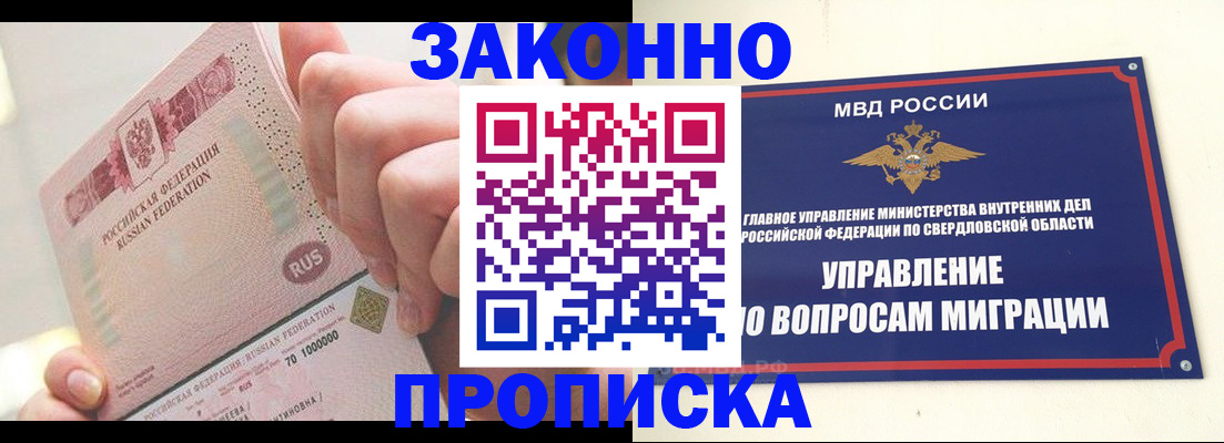 прописка от собственника в Вышнем Волочке