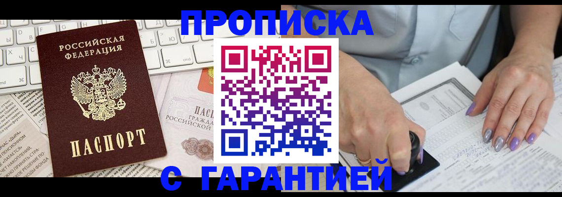 прописка ребенка в Вышнем Волочке