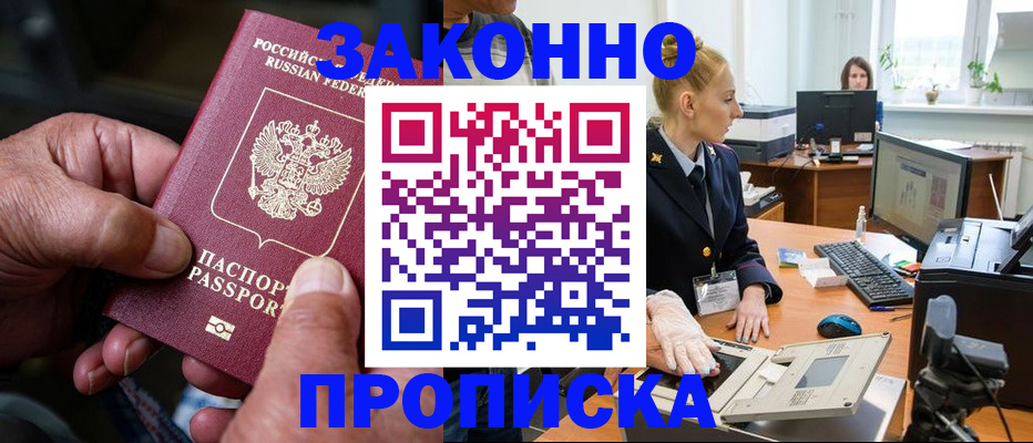 прописка в Вышнем Волочке