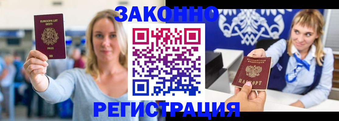 временная регистрация гарантия в Вышнем Волочке