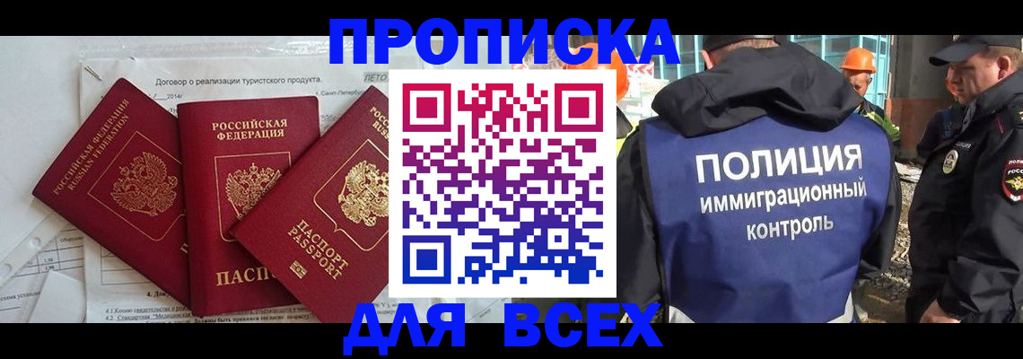 прописка регистрация в Вышнем Волочке