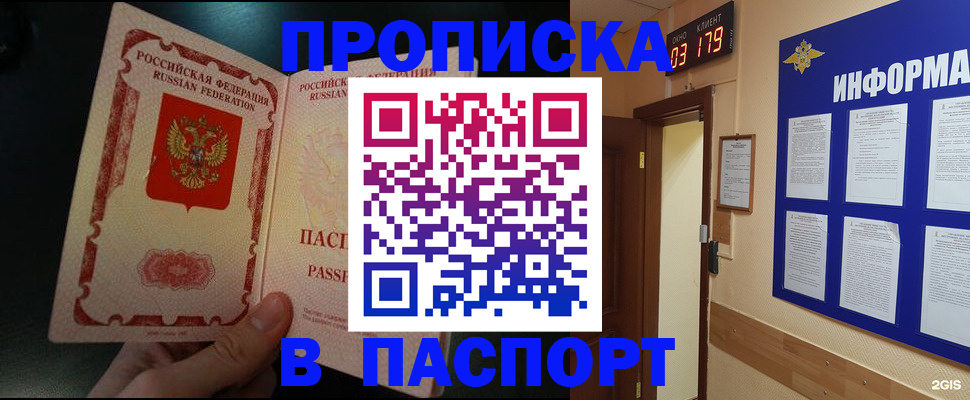 прописка в Вышнем Волочке