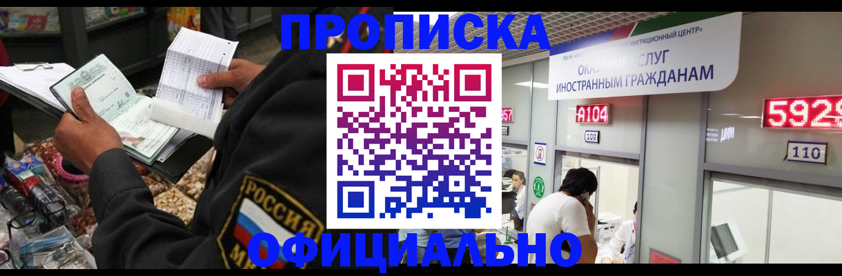 прописка 2025 в Вышнем Волочке